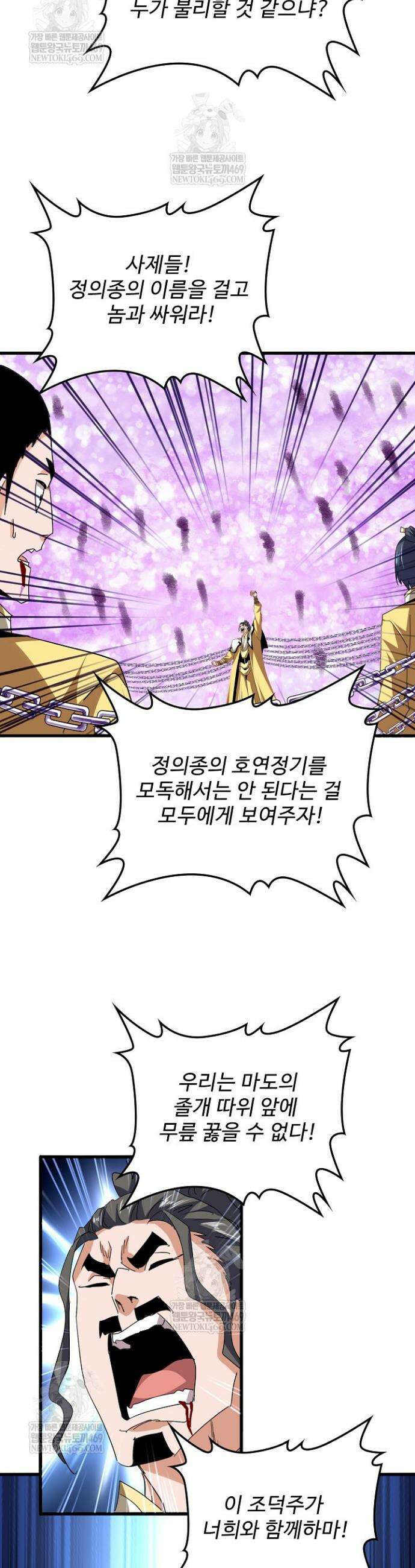 마황의 귀환 578화 39