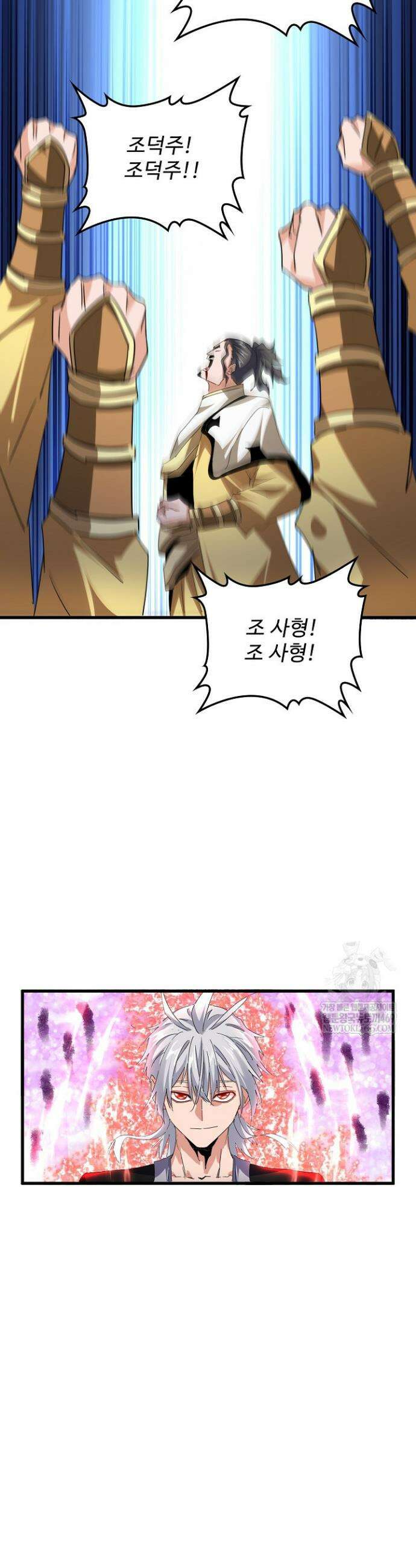 마황의 귀환 578화 40