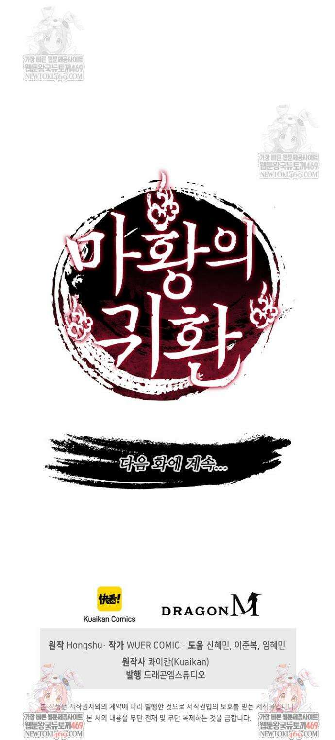 마황의 귀환 578화 41