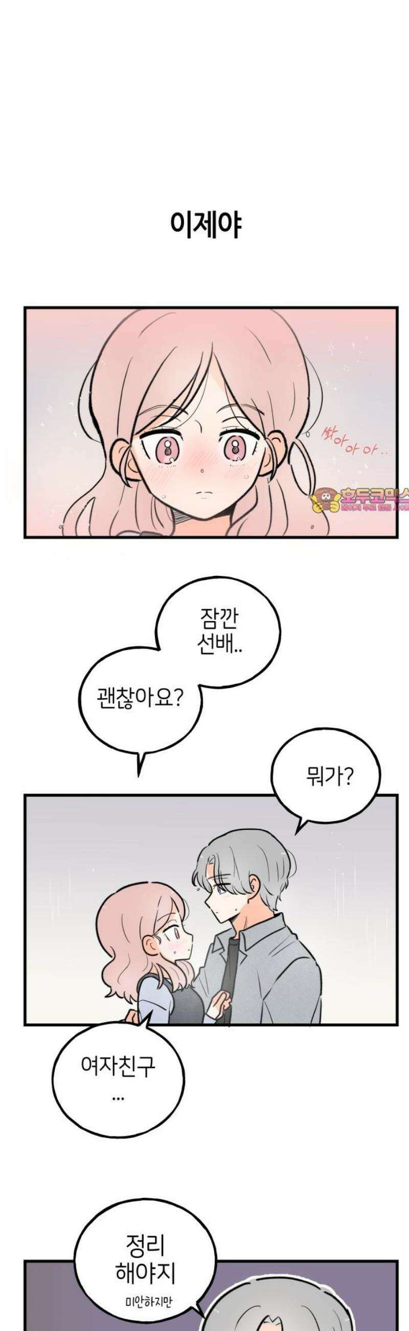 고백하면 끝나는 만화 [외전 마지막화] 1