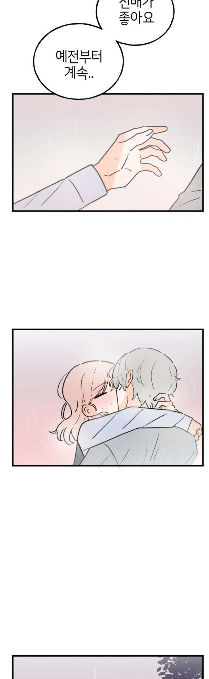 고백하면 끝나는 만화 [외전 마지막화] 3