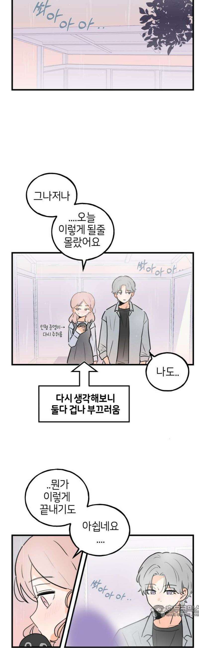 고백하면 끝나는 만화 [외전 마지막화] 4