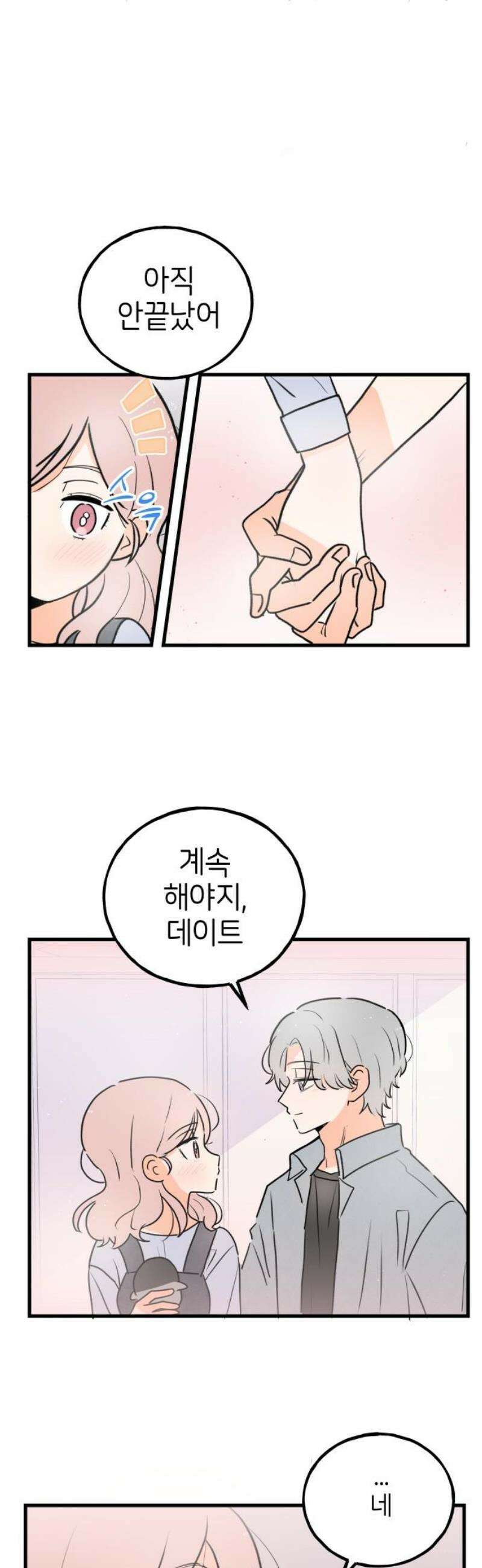고백하면 끝나는 만화 [외전 마지막화] 5