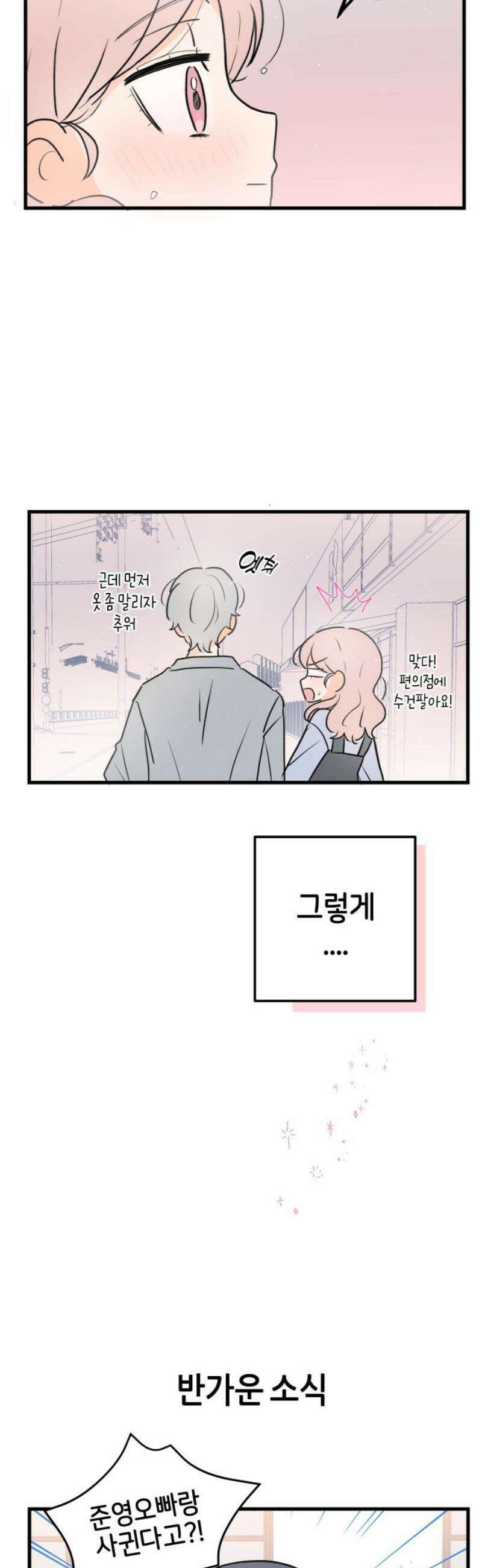 고백하면 끝나는 만화 [외전 마지막화] 6
