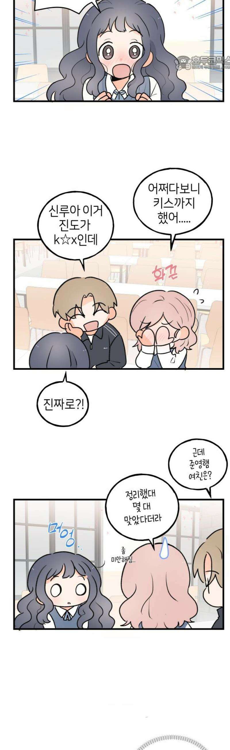고백하면 끝나는 만화 [외전 마지막화] 7
