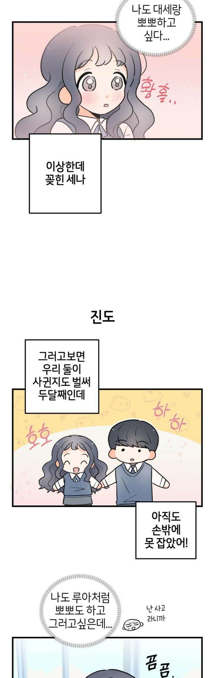 고백하면 끝나는 만화 [외전 마지막화] 8