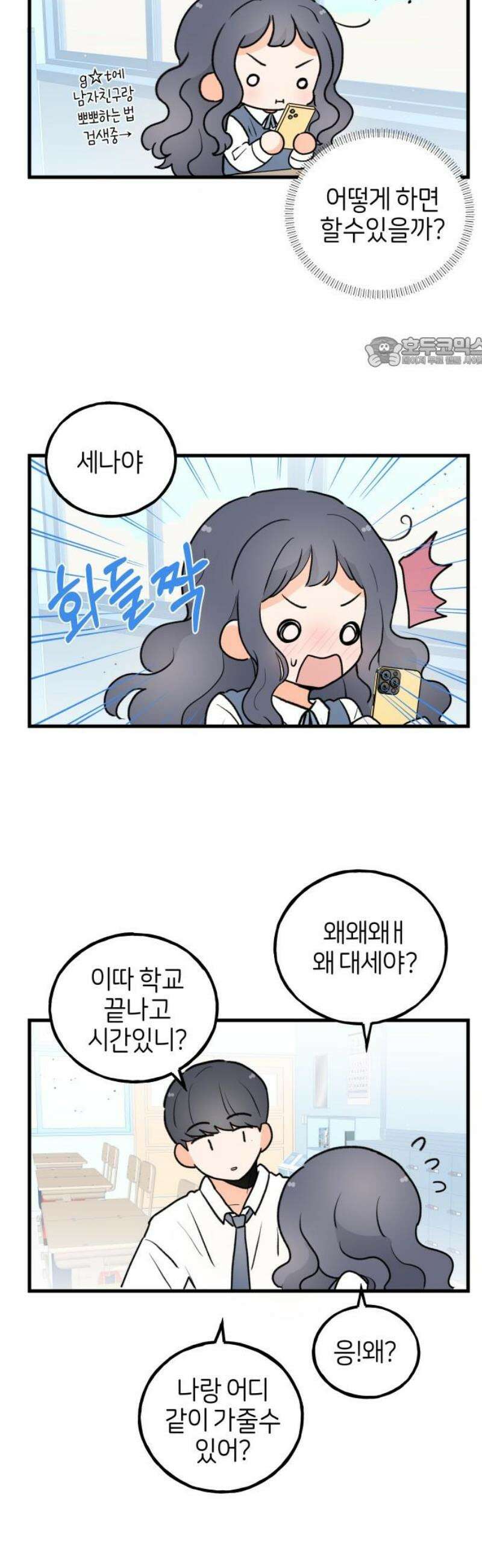 고백하면 끝나는 만화 [외전 마지막화] 9