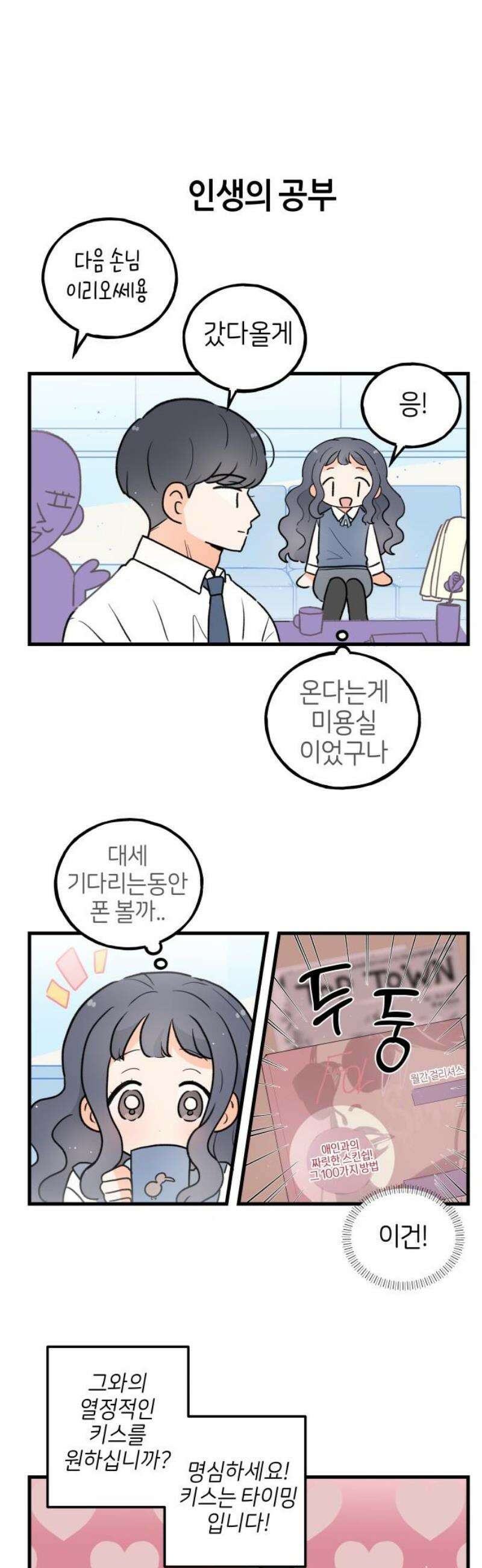 고백하면 끝나는 만화 [외전 마지막화] 10