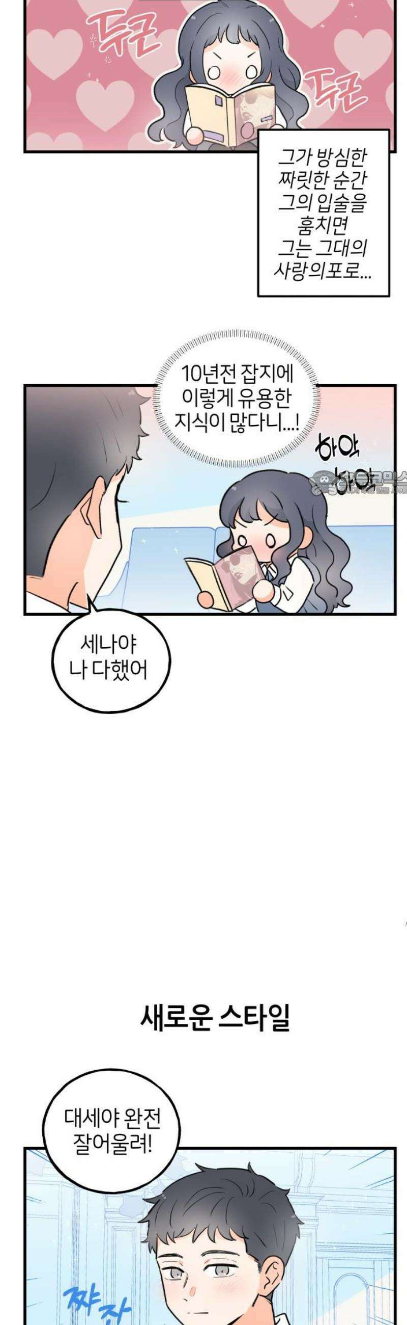 고백하면 끝나는 만화 [외전 마지막화] 11
