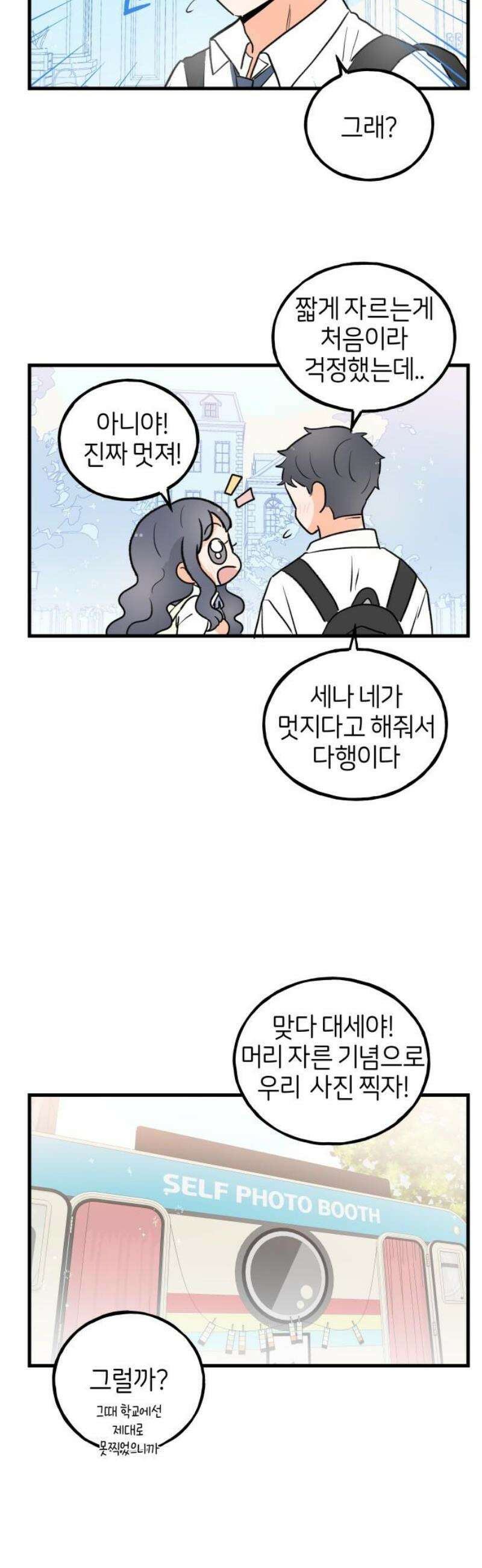 고백하면 끝나는 만화 [외전 마지막화] 12