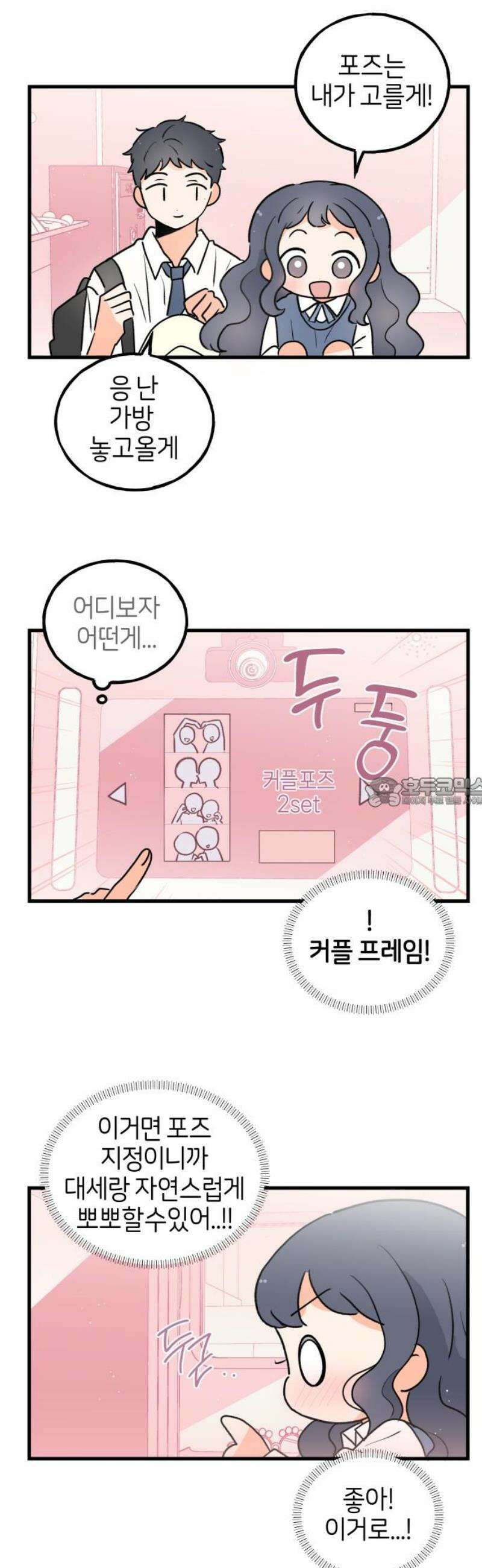 고백하면 끝나는 만화 [외전 마지막화] 13