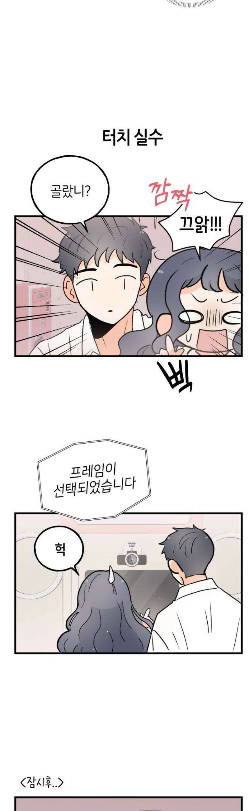 고백하면 끝나는 만화 [외전 마지막화] 14
