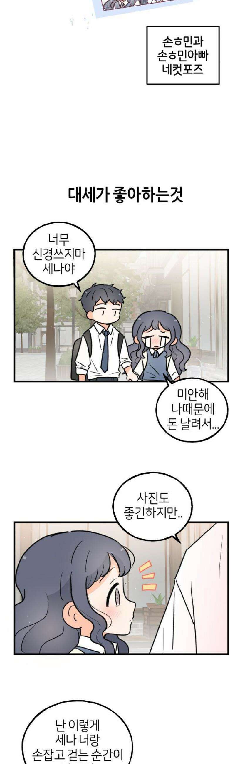 고백하면 끝나는 만화 [외전 마지막화] 16