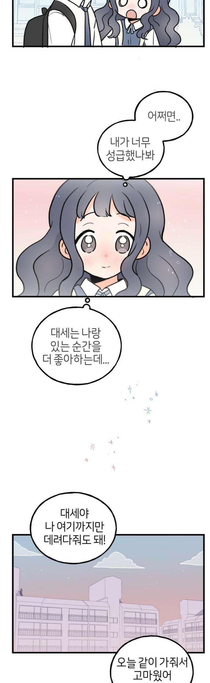 고백하면 끝나는 만화 [외전 마지막화] 18
