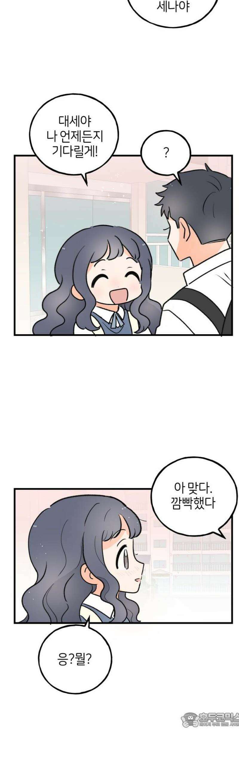 고백하면 끝나는 만화 [외전 마지막화] 19