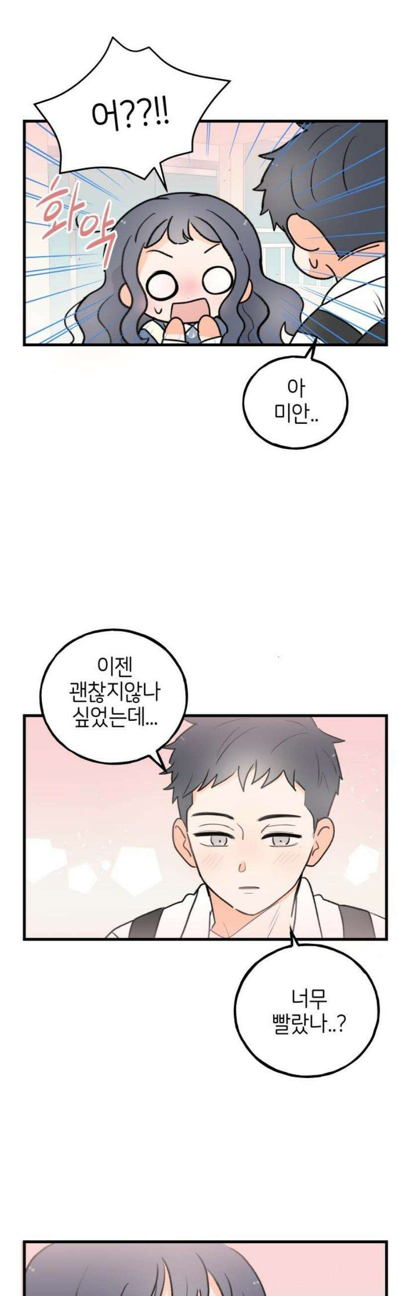 고백하면 끝나는 만화 [외전 마지막화] 21
