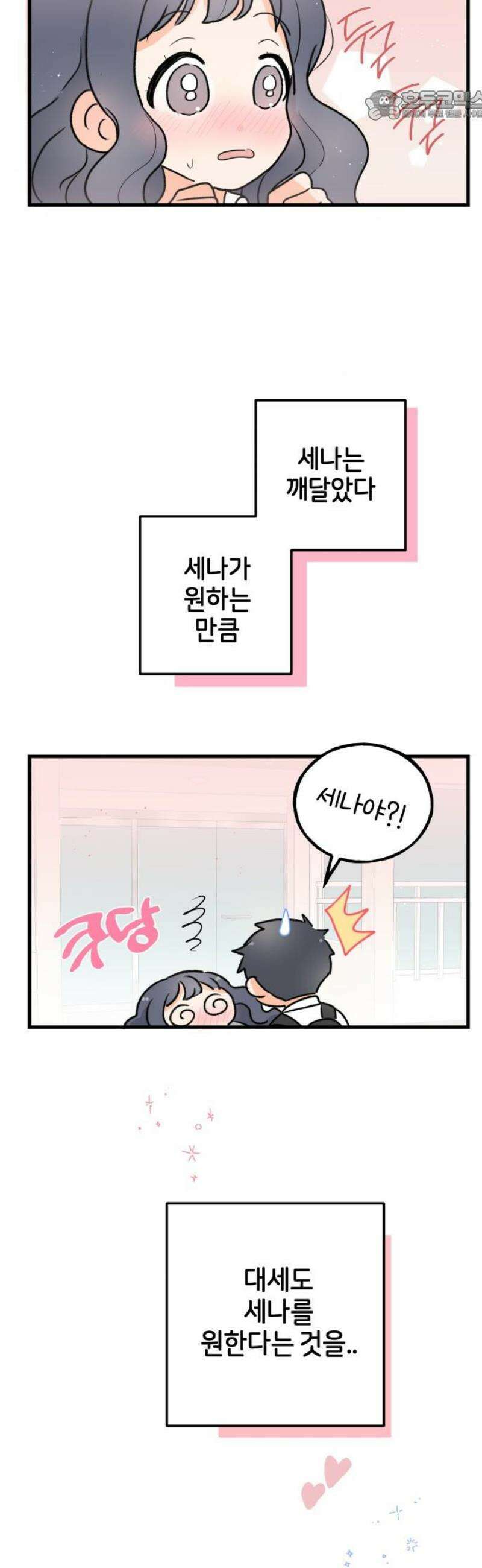 고백하면 끝나는 만화 [외전 마지막화] 22