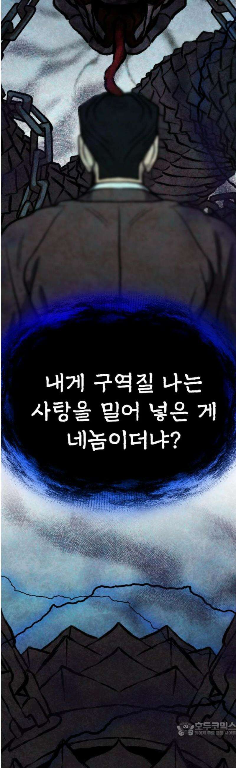 당골 29화 4