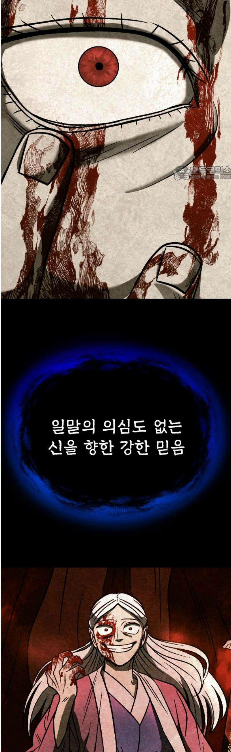 당골 29화 9