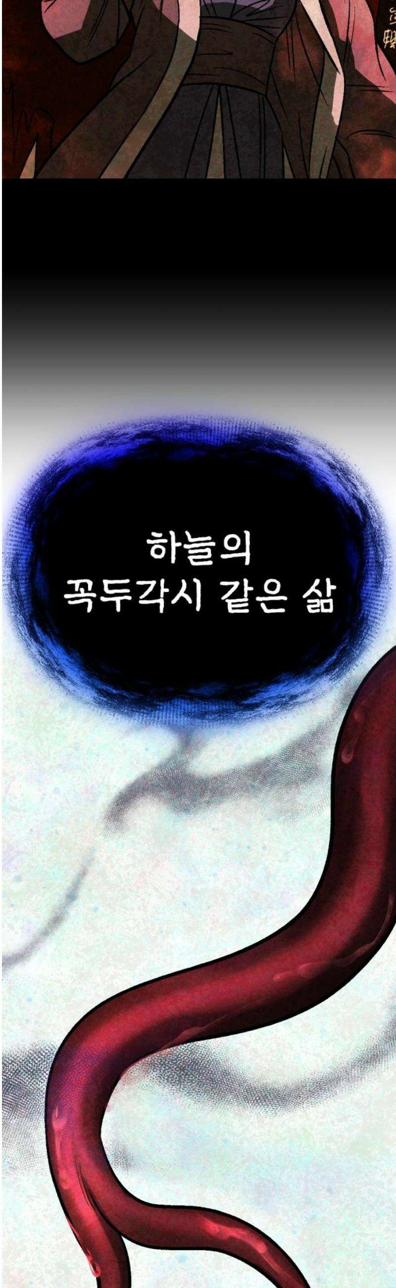 당골 29화 10