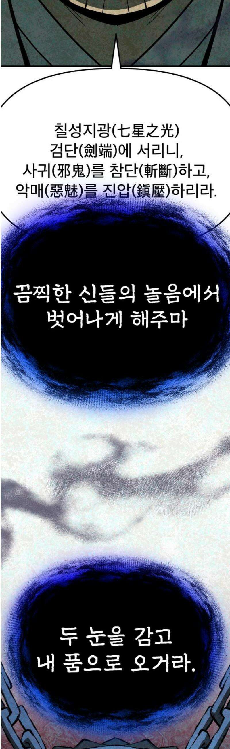 당골 29화 14