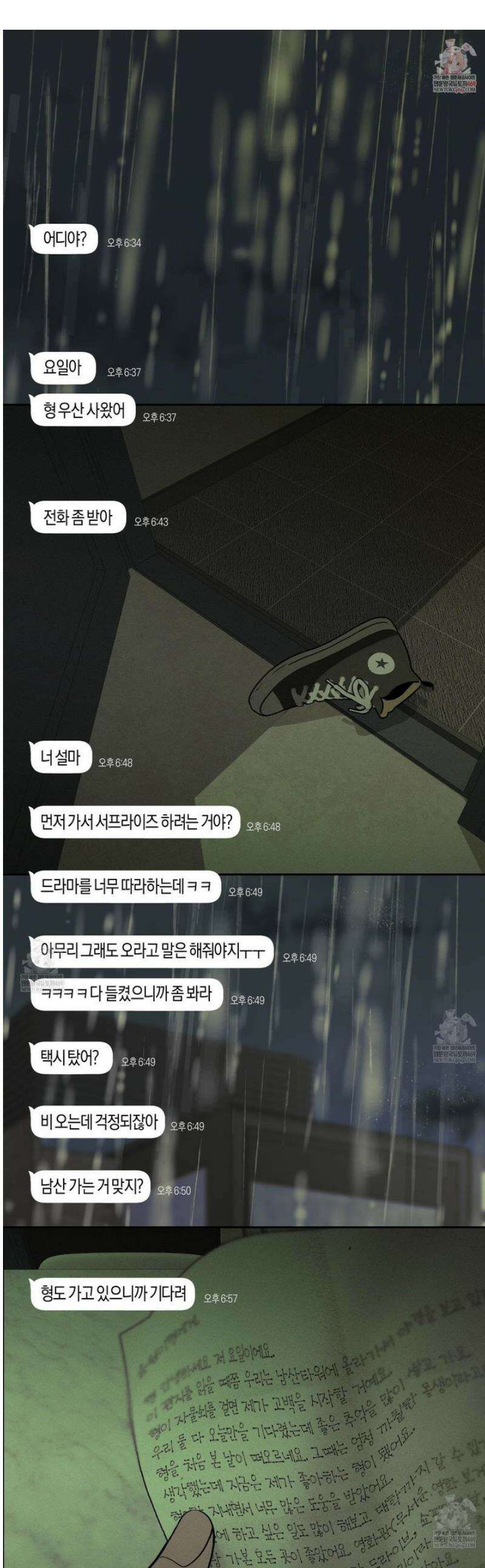 월요일의 구원자 63화 1