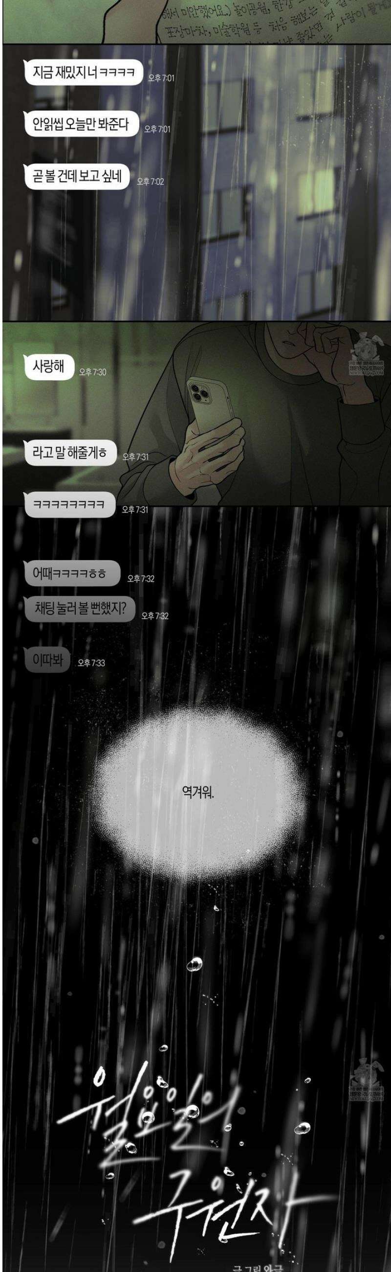 월요일의 구원자 63화 2