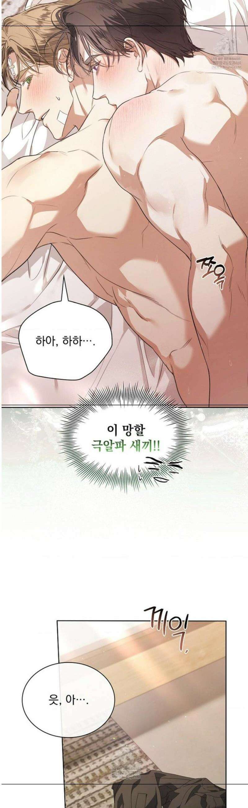 키스 미 이프 유 캔 (Kiss Me If You Can) 33화 39