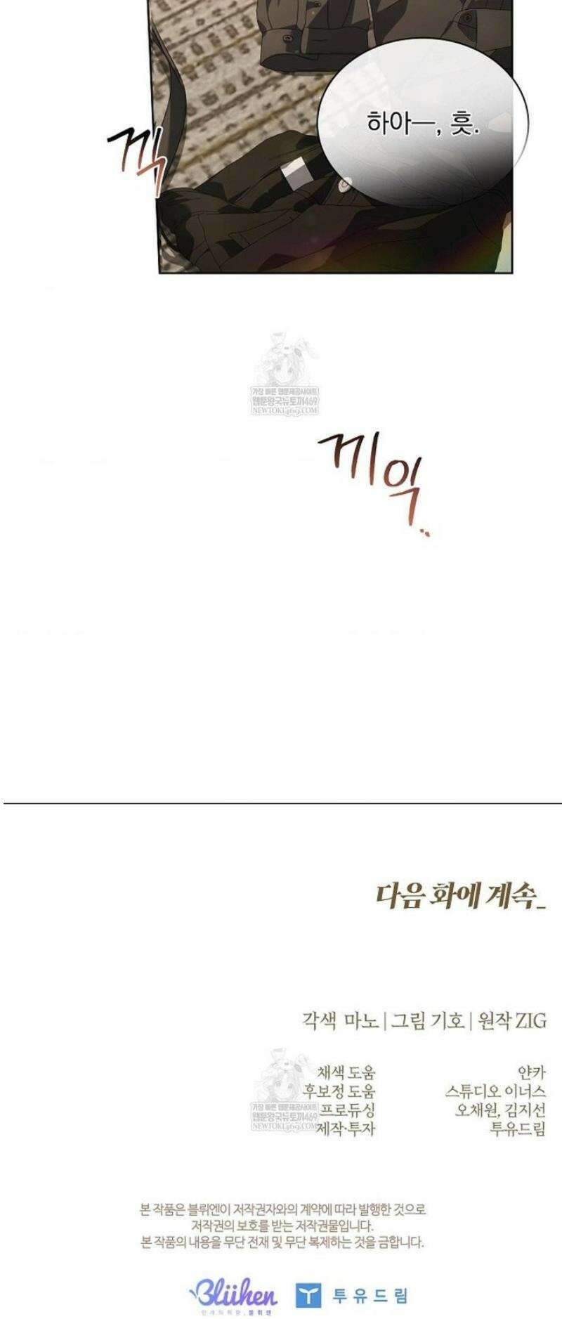 키스 미 이프 유 캔 (Kiss Me If You Can) 33화 40