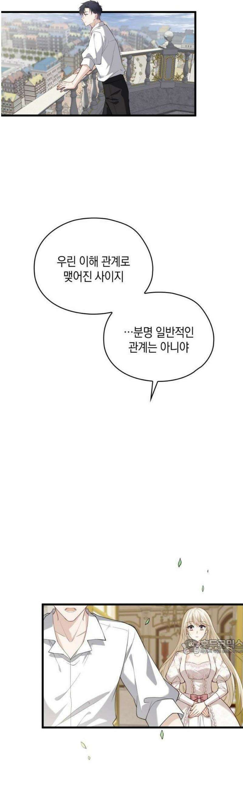 몰락한 여왕의 영혼이 사랑을 깨달을 때까지 1화 2