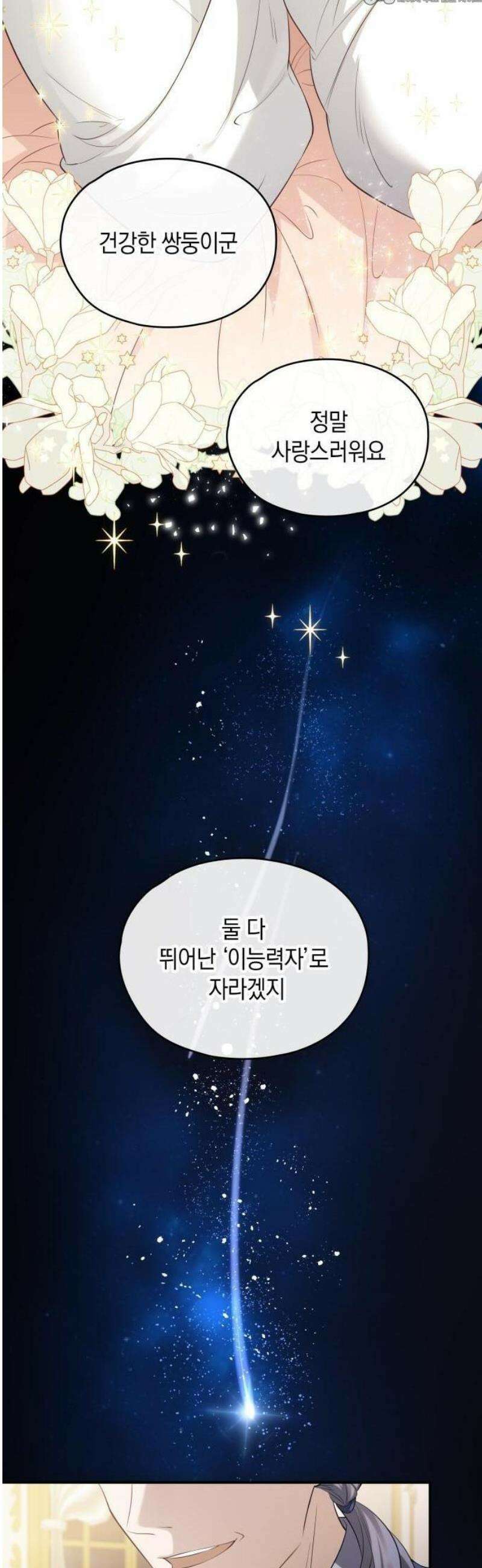 몰락한 여왕의 영혼이 사랑을 깨달을 때까지 1화 10