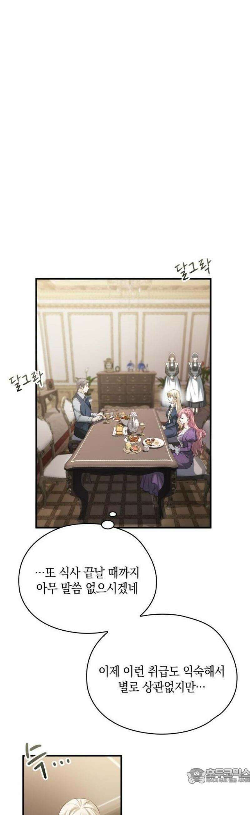 몰락한 여왕의 영혼이 사랑을 깨달을 때까지 1화 21