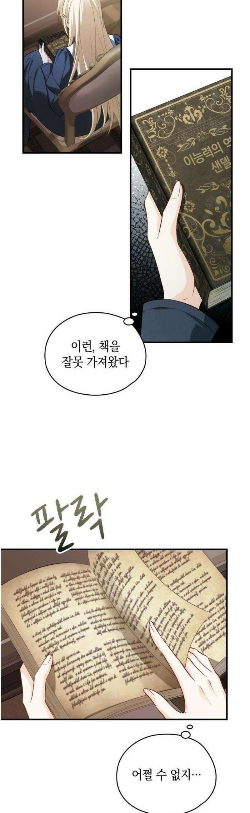 몰락한 여왕의 영혼이 사랑을 깨달을 때까지 1화 22