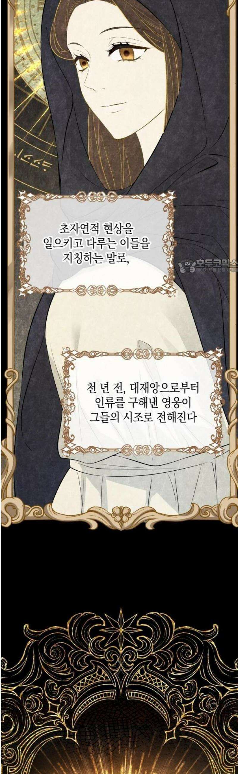 몰락한 여왕의 영혼이 사랑을 깨달을 때까지 1화 24