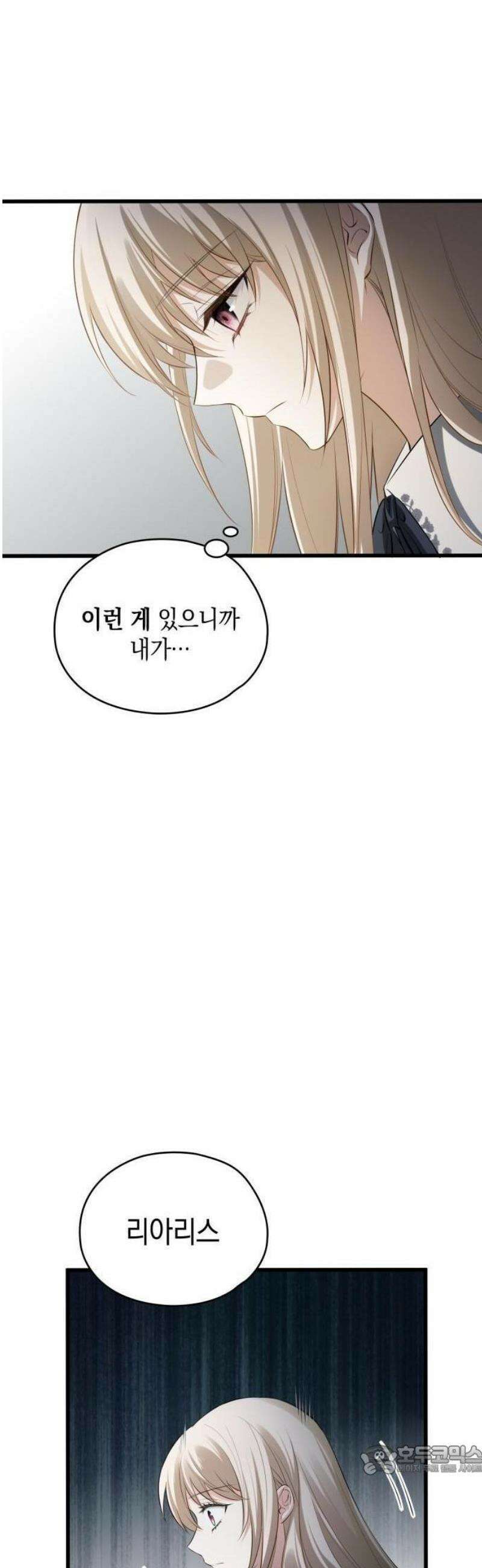 몰락한 여왕의 영혼이 사랑을 깨달을 때까지 1화 27
