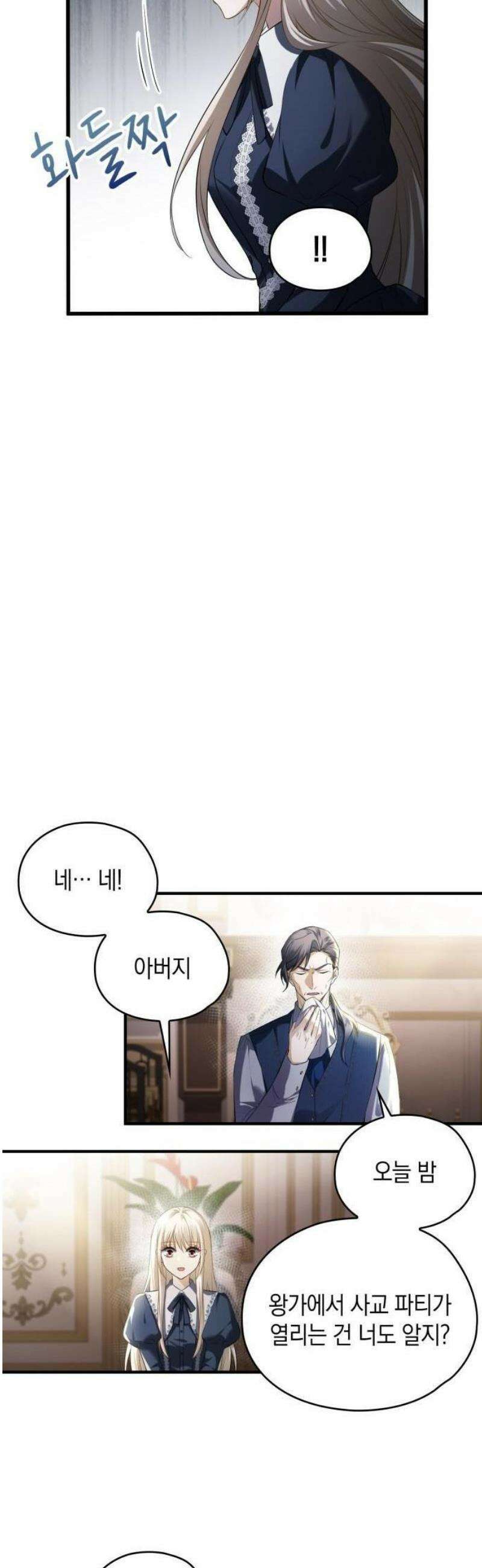 몰락한 여왕의 영혼이 사랑을 깨달을 때까지 1화 28
