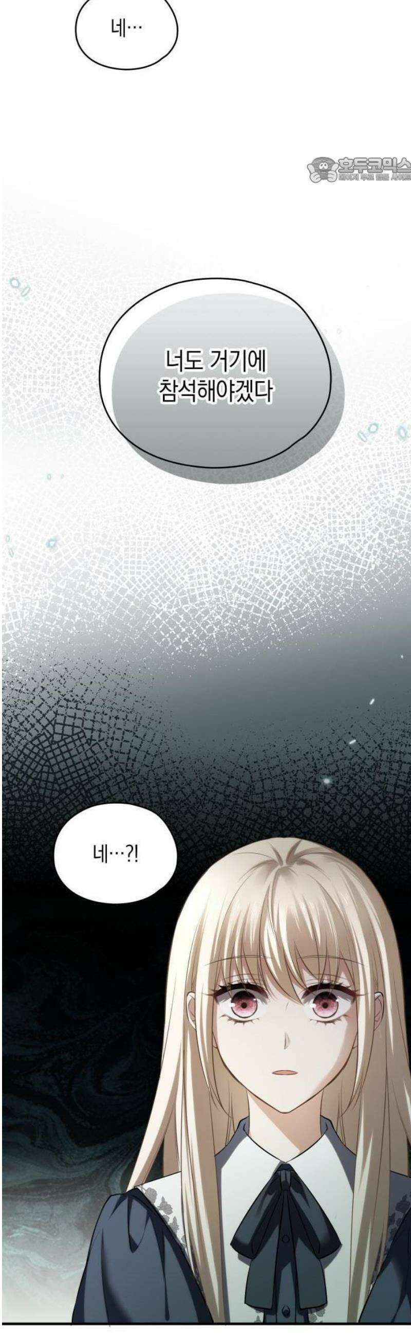 몰락한 여왕의 영혼이 사랑을 깨달을 때까지 1화 29