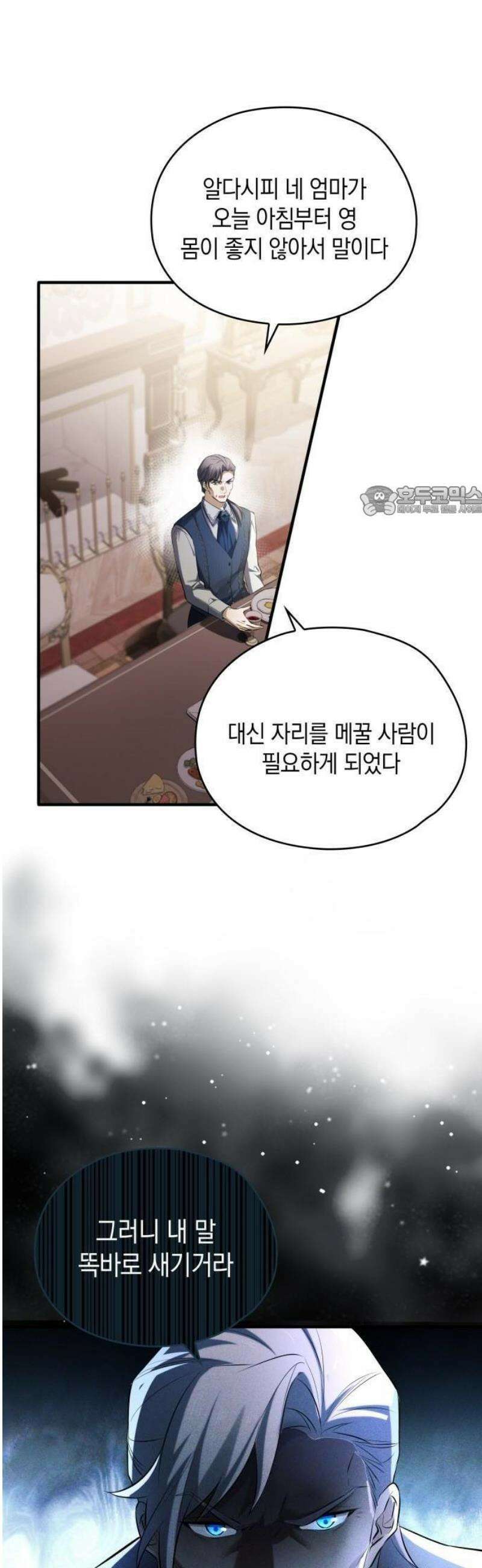 몰락한 여왕의 영혼이 사랑을 깨달을 때까지 1화 30