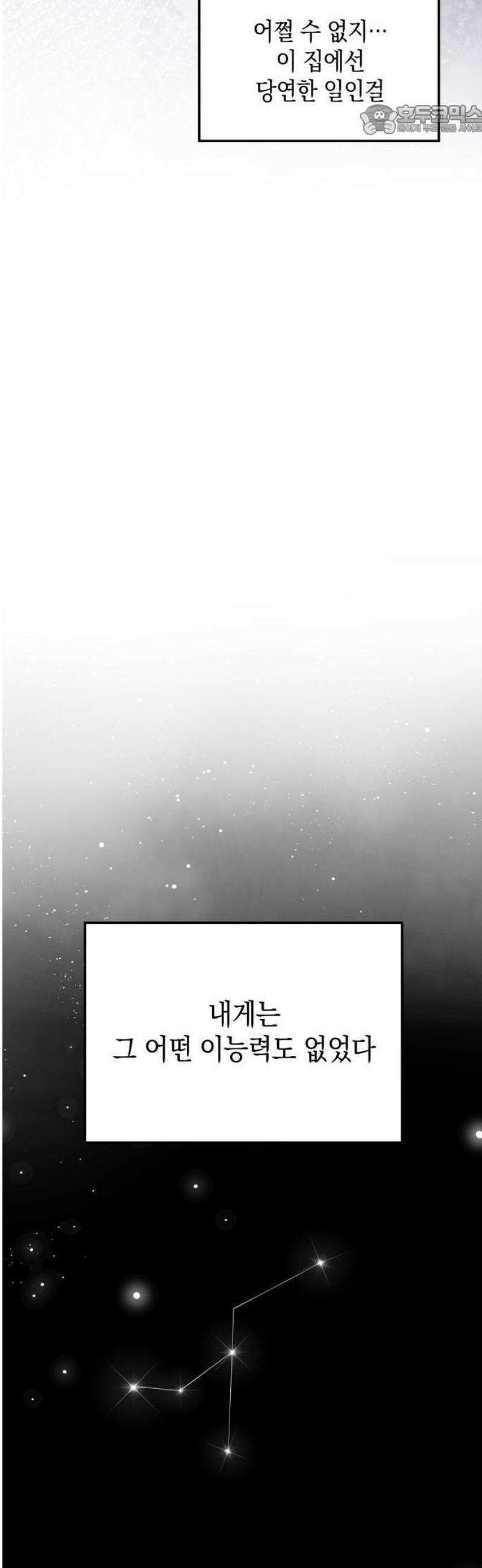 몰락한 여왕의 영혼이 사랑을 깨달을 때까지 1화 35