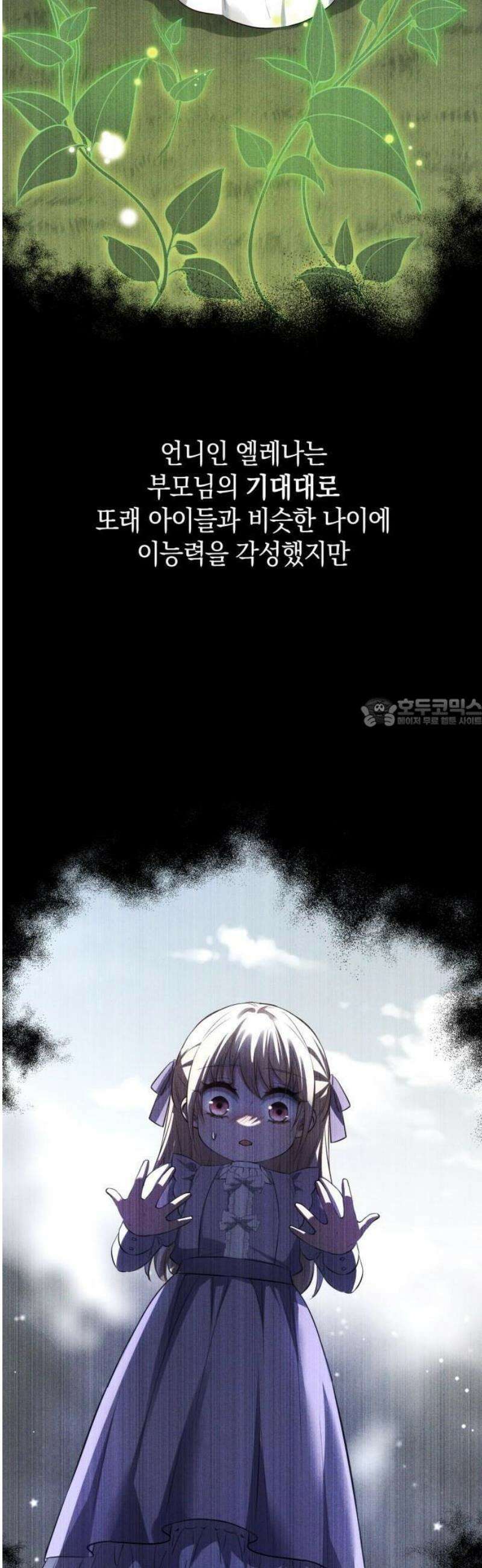 몰락한 여왕의 영혼이 사랑을 깨달을 때까지 1화 37
