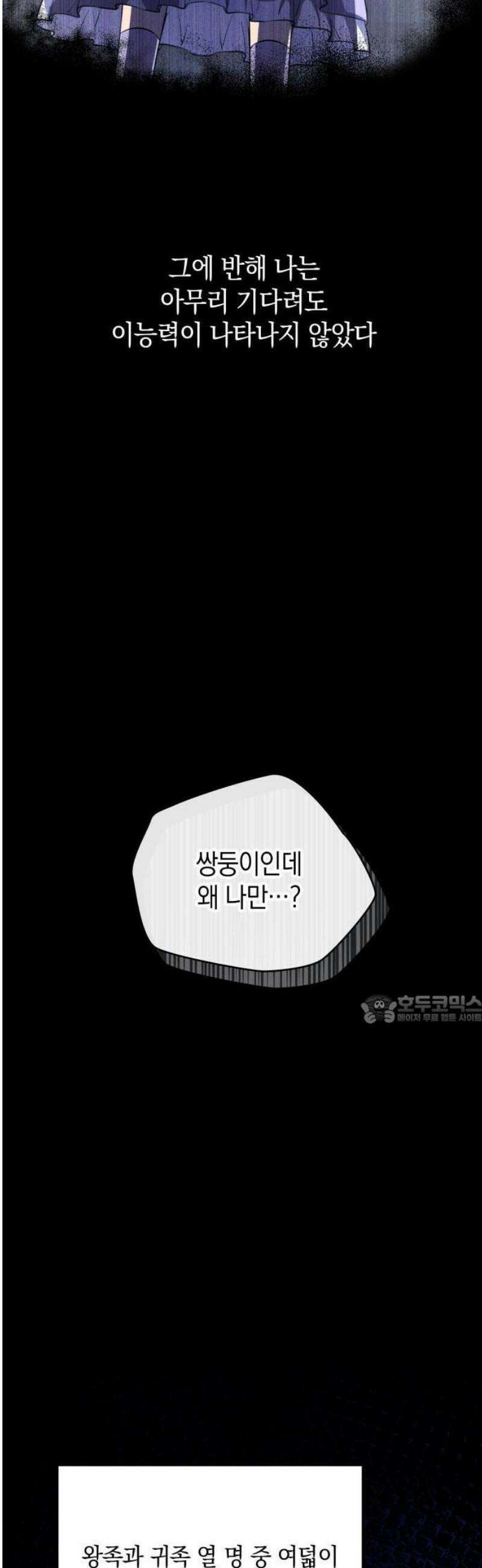 몰락한 여왕의 영혼이 사랑을 깨달을 때까지 1화 38