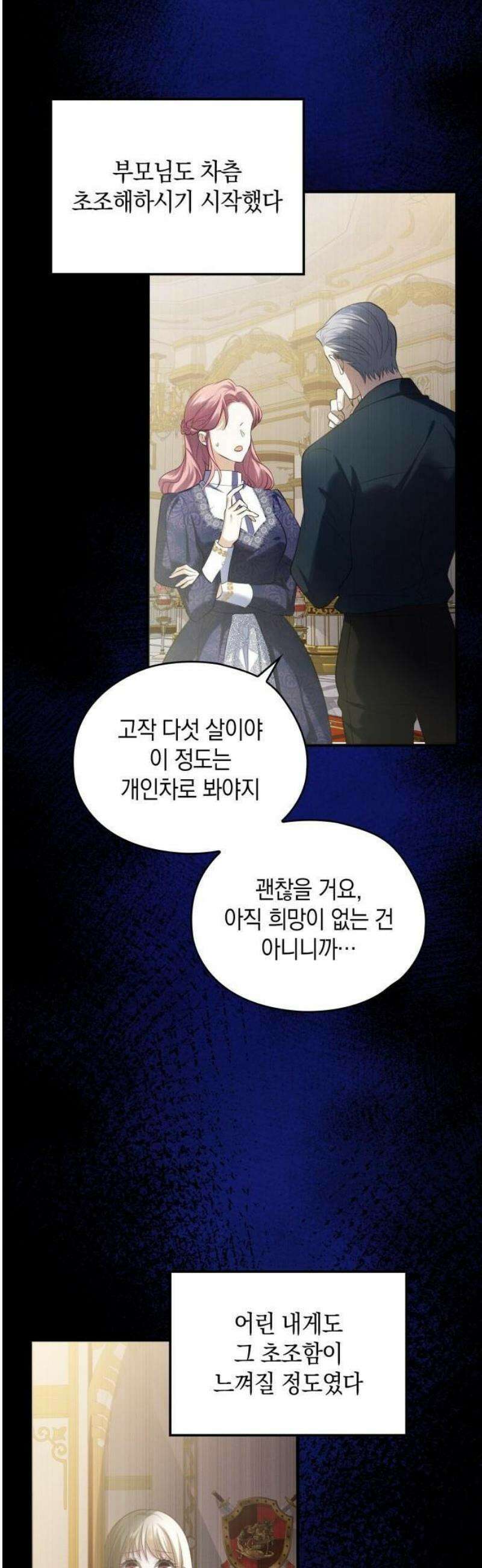 몰락한 여왕의 영혼이 사랑을 깨달을 때까지 1화 40