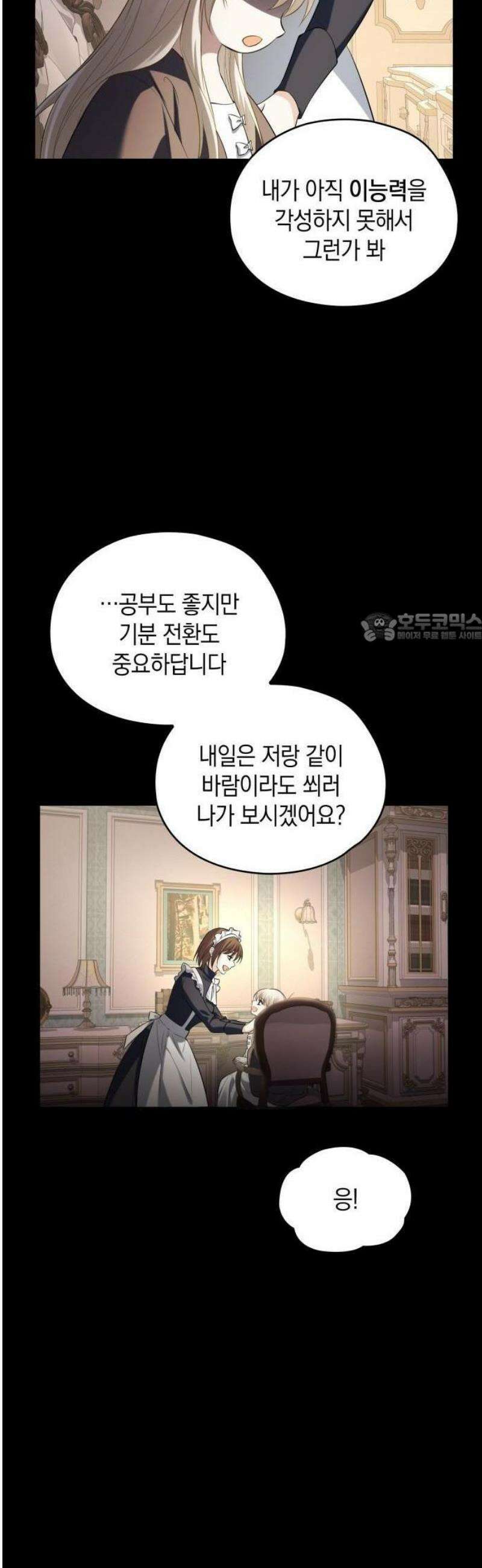 몰락한 여왕의 영혼이 사랑을 깨달을 때까지 1화 43