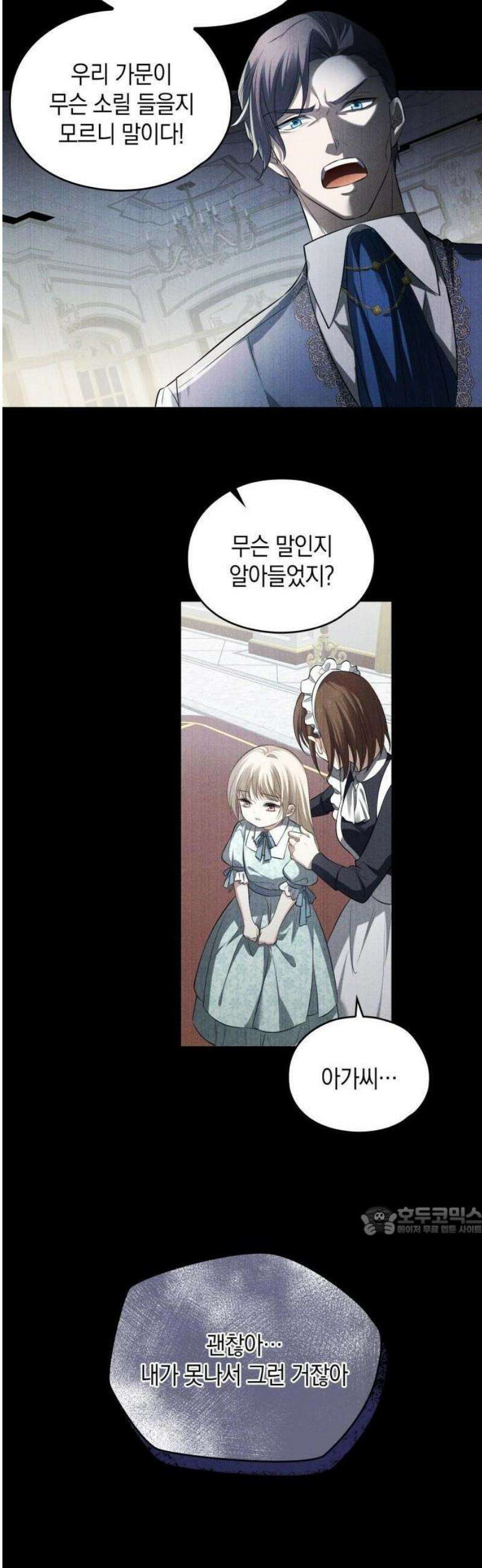 몰락한 여왕의 영혼이 사랑을 깨달을 때까지 1화 45