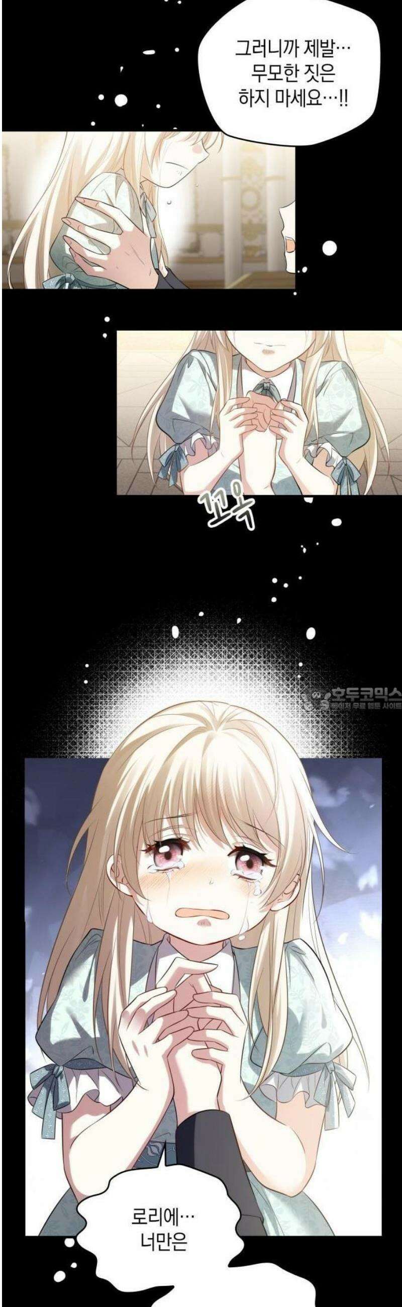 몰락한 여왕의 영혼이 사랑을 깨달을 때까지 1화 50