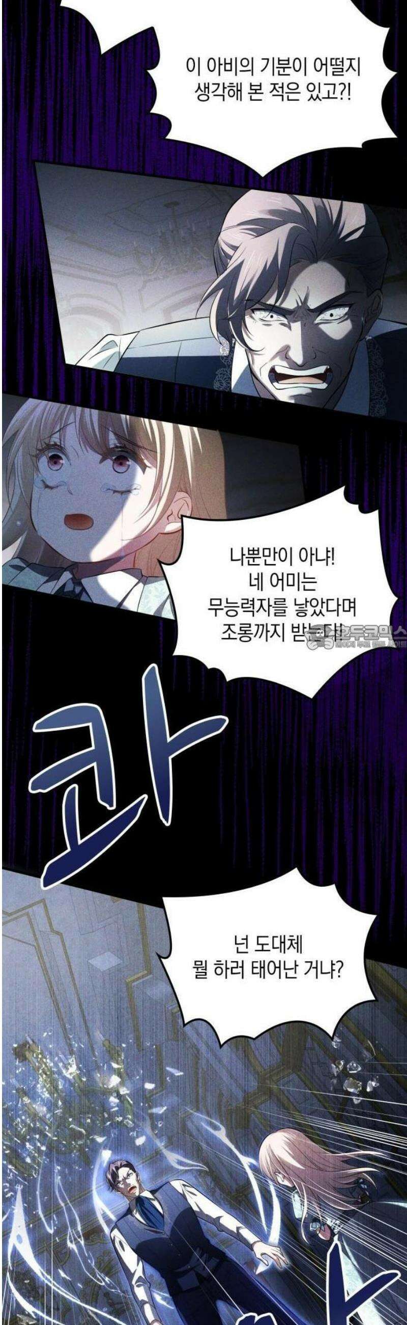몰락한 여왕의 영혼이 사랑을 깨달을 때까지 1화 56