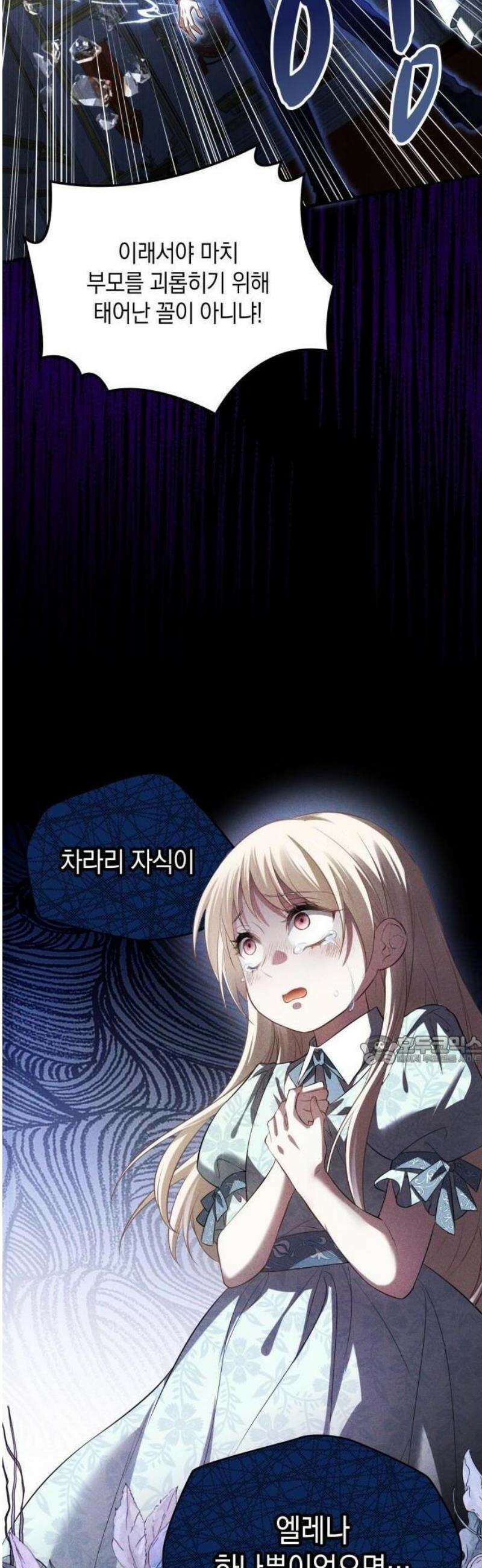 몰락한 여왕의 영혼이 사랑을 깨달을 때까지 1화 57