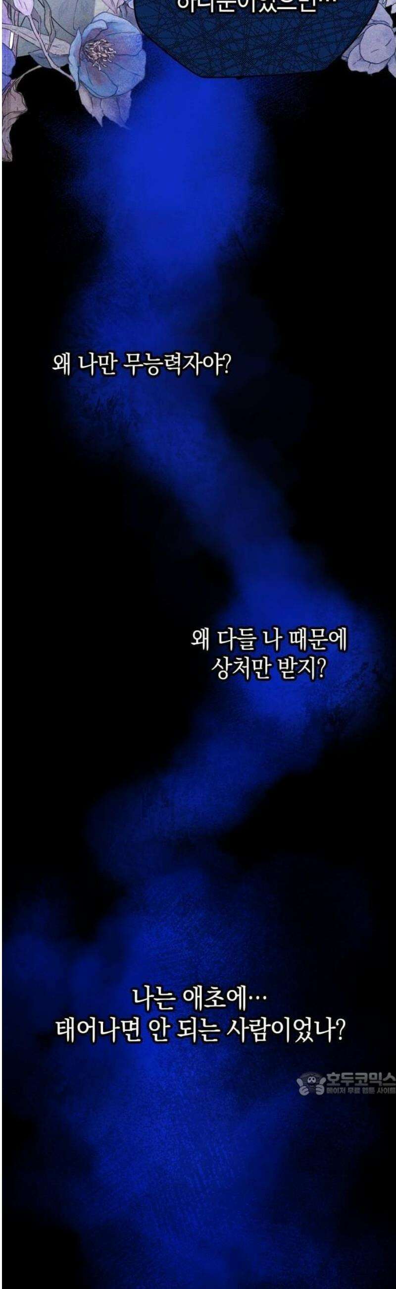 몰락한 여왕의 영혼이 사랑을 깨달을 때까지 1화 58