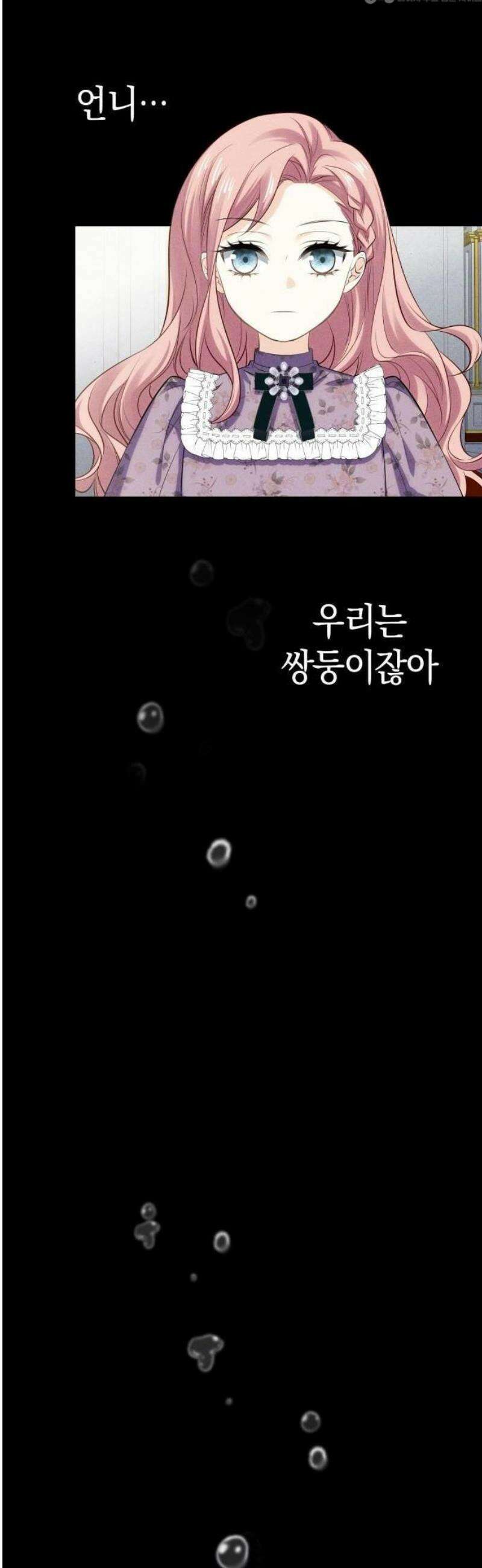 몰락한 여왕의 영혼이 사랑을 깨달을 때까지 1화 60