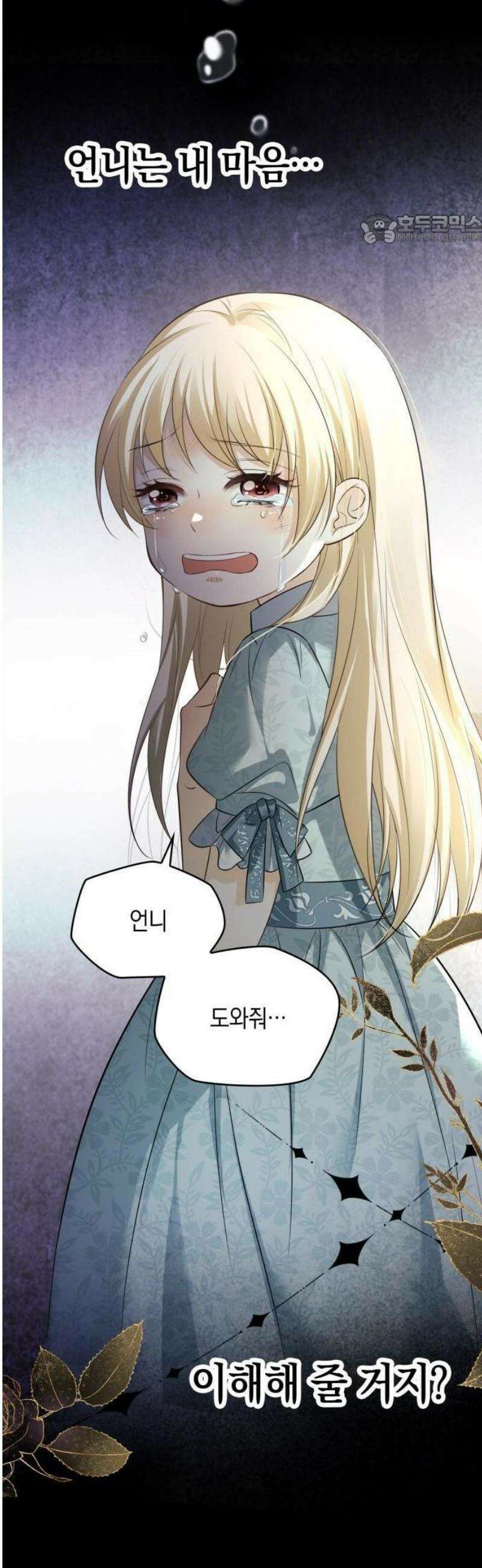 몰락한 여왕의 영혼이 사랑을 깨달을 때까지 1화 61